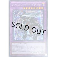 〔状態B〕☆アジア☆ヴァレルロードFドラゴン【シークレット】{アジアSD36-JPP01}《融合》