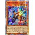 〔状態A-〕☆アジア☆破械神の禍霊【20thシークレット】{アジアCHIM-JP010}《モンスター》