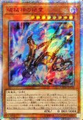 〔状態A-〕☆アジア☆破械神の禍霊【20thシークレット】{アジアCHIM-JP010}《モンスター》