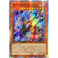 画像1: 〔状態A-〕☆アジア☆破械神の禍霊【20thシークレット】{アジアCHIM-JP010}《モンスター》