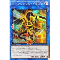 〔状態A-〕☆アジア☆ソーンヴァレルドラゴン【シークレット】{アジアSD36-JPP02}《リンク》