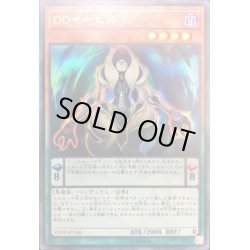 画像1: 〔状態B〕DDイービル【ウルトラ】{VJMP-JP168}《モンスター》