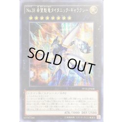 画像1: ☆アジア☆No38希望魁竜タイタニックギャラクシー【シークレット】{アジアPP18-JP008}《エクシーズ》