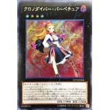 〔状態A-〕☆アジア☆クロノダイバーパーペチュア【シークレット】{アジアEP19-JP044}《エクシーズ》