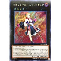 〔状態B〕☆アジア☆クロノダイバーパーペチュア【シークレット】{アジアEP19-JP044}《エクシーズ》