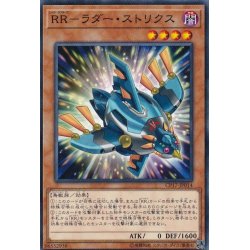 画像1: RRラダーストリクス【ノーマル】{CP17-JP014}《モンスター》