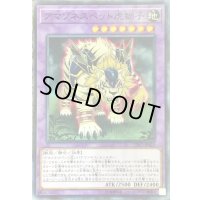 アマゾネスペット虎獅子【ノーマル】{CP17-JP022}《融合》