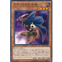 アマゾネスの斥候【ノーマル】{CP17-JP021}《モンスター》