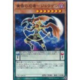 黄昏の忍者ジョウゲン【ノーマル】{CP17-JP016}《モンスター》