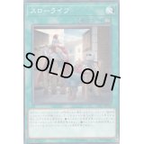 〔状態B〕スローライフ【ノーマル】{CP17-JP024}《魔法》