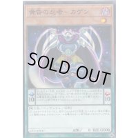 黄昏の忍者カゲン【ノーマル】{CP17-JP017}《モンスター》