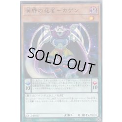 画像1: 黄昏の忍者カゲン【ノーマル】{CP17-JP017}《モンスター》