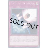 ジュラシックインパクト【ノーマル】{CP17-JP034}《罠》