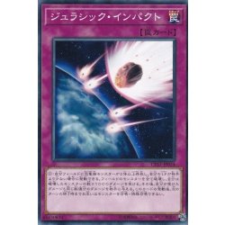 画像1: ジュラシックインパクト【ノーマル】{CP17-JP034}《罠》