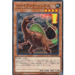 画像1: ジャイアントレックス【ノーマル】{CP17-JP031}《モンスター》