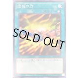 団結の力【ノーマル】{ST18-JP028}《魔法》