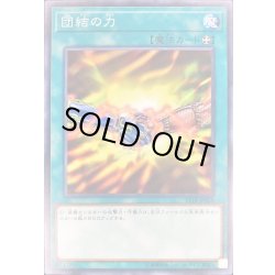 画像1: 団結の力【ノーマル】{ST18-JP028}《魔法》