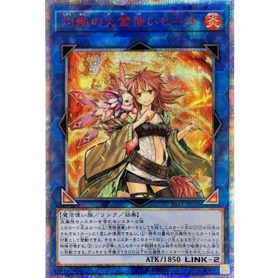 〔状態A-〕灼熱の火霊使いヒータ【20thシークレット】{SAST-JP056}《リンク》