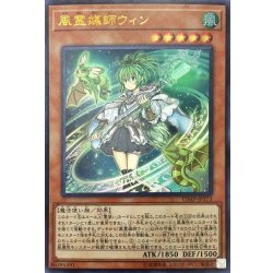 画像1: 風霊媒師ウィン【ウルトラ】{VJMP-JP173}《モンスター》