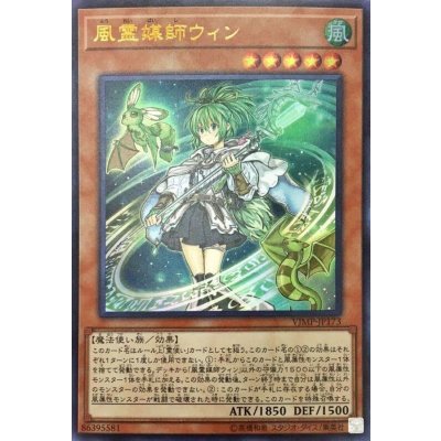 〔状態B〕風霊媒師ウィン【ウルトラ】{VJMP-JP173}《モンスター》