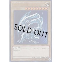 画像1: 〔状態C〕〔秘蔵レア〕青眼の白龍【ウルトラ】{SCB1-JPP01}《モンスター》