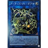〔状態B〕アーティファクトダグザ【シークレット】{LVP3-JP061}《リンク》