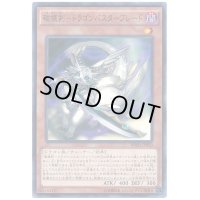 〔状態B〕破壊剣ドラゴンバスターブレード【ノーマル】{BOSH-JP020}《モンスター》