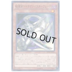 画像1: 〔状態B〕破壊剣ドラゴンバスターブレード【ノーマル】{BOSH-JP020}《モンスター》