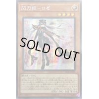 〔状態B〕☆アジア☆閃刀姫ロゼ【シークレット】{アジアIGAS-JP020}《モンスター》