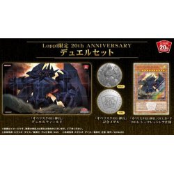 画像1: 〔状態A-〕デュエルセット『20thANNIVERSARYオベリスクの巨神兵(Loppi限定)』【-】{-}《その他》