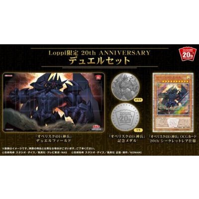 〔状態A-〕デュエルセット『(メダル付)20thANNIVERSARYオベリスクの巨神兵』【-】{-}《その他》