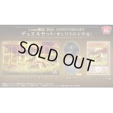 〔状態B〕デュエルセット『20thANNIVERSARYオシリスの天空竜(Loppi限定)』【-】{-}《その他》