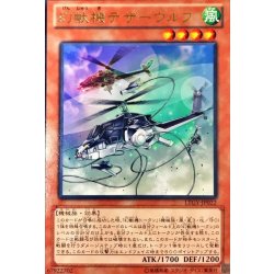 画像1: 幻獣機テザーウルフ【レア】{LTGY-JP022}《モンスター》