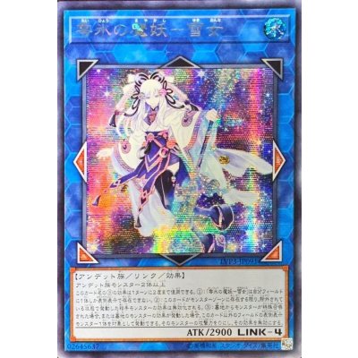 〔状態B〕☆アジア☆零氷の魔妖雪女【シークレット】{アジアLVP3-JP091}《リンク》