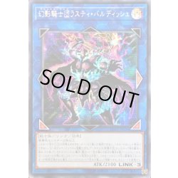 画像1: 〔状態B〕☆アジア☆幻影騎士団ラスティバルディッシュ【シークレット】{アジアLVP2-JP076}《リンク》