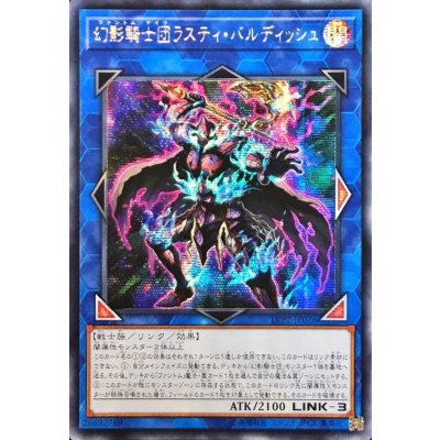 〔状態B〕☆アジア☆幻影騎士団ラスティバルディッシュ【シークレット】{アジアLVP2-JP076}《リンク》