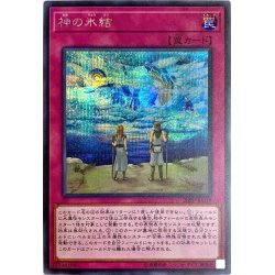 画像1: 〔状態A-〕神の氷結【シークレット】{20PP-JP019}《罠》