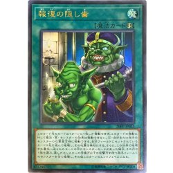 画像1: 報復の隠し歯【ウルトラ】{20PP-JP013}《魔法》