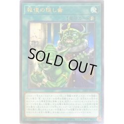 画像1: 報復の隠し歯【ウルトラ】{20PP-JP013}《魔法》
