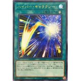 〔状態A-〕ハイパーギャラクシー【ウルトラ】{20PP-JP014}《魔法》