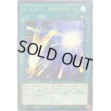 ハイパーギャラクシー【ウルトラ】{20PP-JP014}《魔法》