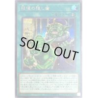 〔状態B〕報復の隠し歯【シークレット】{20PP-JP013}《魔法》