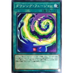 画像1: ダウジングフュージョン【ノーマル】{20PP-JP017}《魔法》