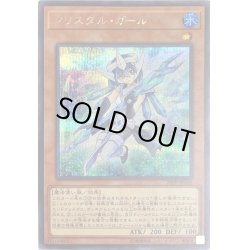 画像1: 〔状態A-〕クリスタルガール【シークレット】{20PP-JP002}《モンスター》