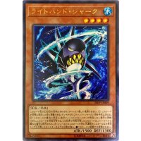 ライトハンドシャーク【ウルトラ】{20PP-JP009}《モンスター》