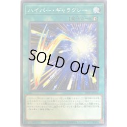 画像1: ハイパーギャラクシー【ノーマル】{20PP-JP014}《魔法》