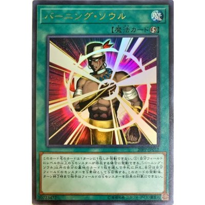 〔状態B〕バーニングソウル【ウルトラ】{20PP-JP012}《魔法》