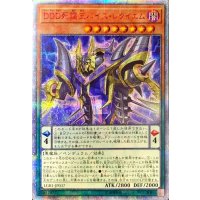 〔状態B〕DDD死謳王バイスレクイエム【20thシークレット】{LGB1-JP037}《モンスター》
