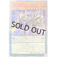 〔状態B〕DDD死謳王バイスレクイエム【20thシークレット】{LGB1-JP037}《モンスター》