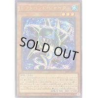 〔状態B〕レフトハンドシャーク【ウルトラ】{20PP-JP010}《モンスター》